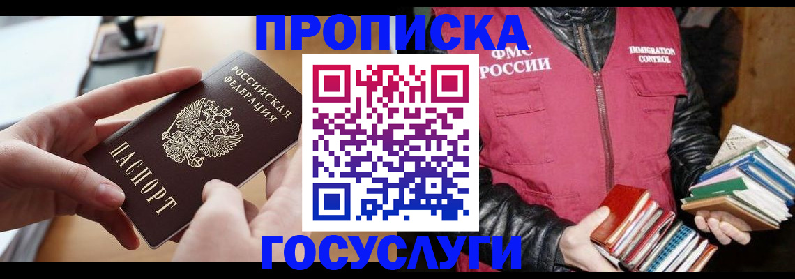 прописка паспорт в Богучаре