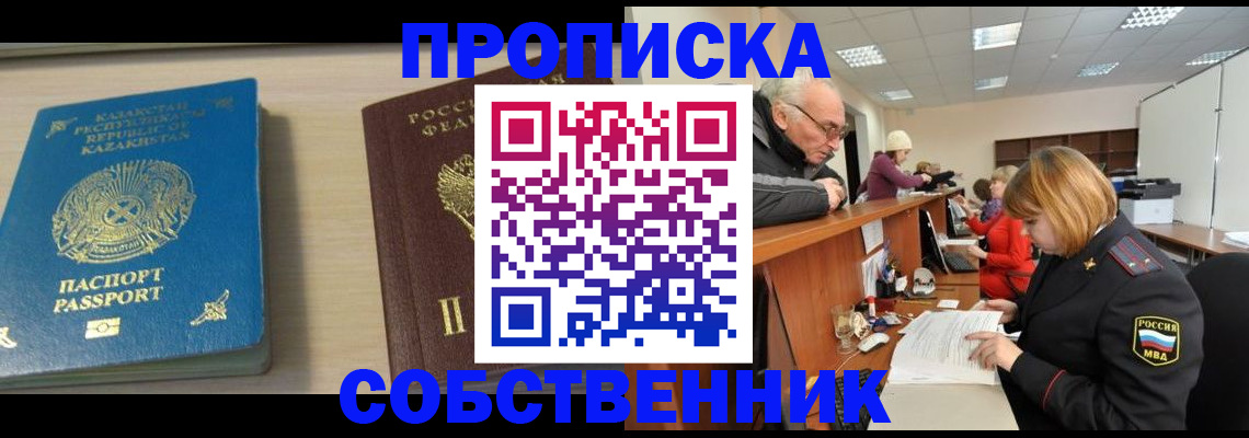 временная регистрация для всех в Богучаре