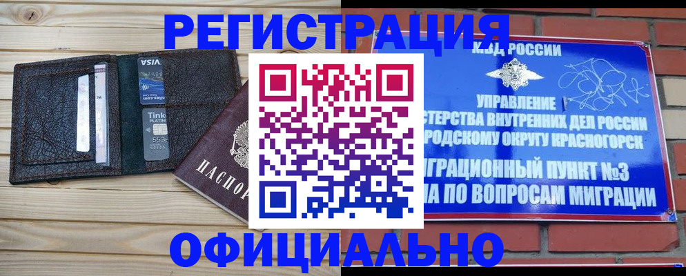 купить прописку в Богучаре