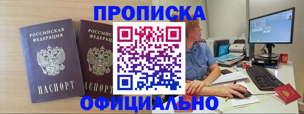 прописка гарантия в Богучаре