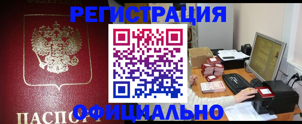 прописка законно в Богучаре