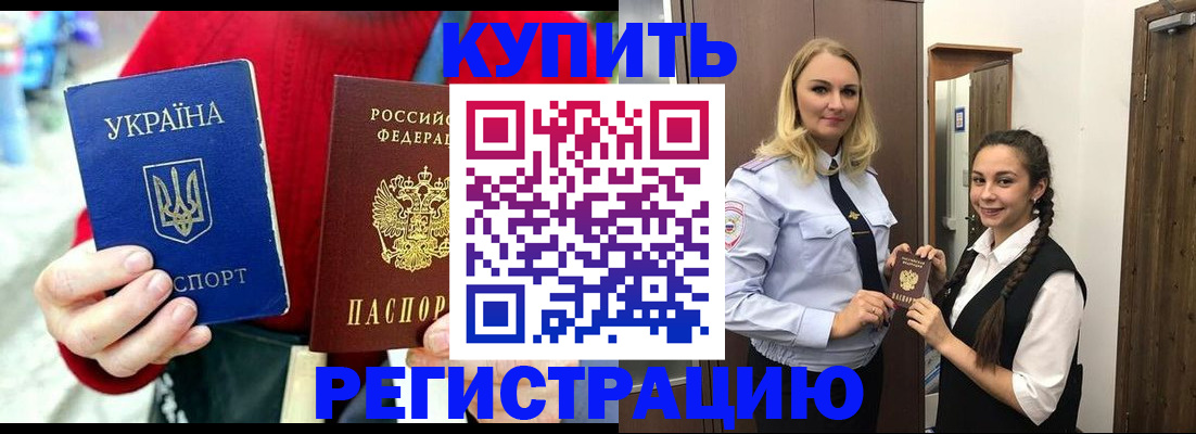 прописка в Богучаре